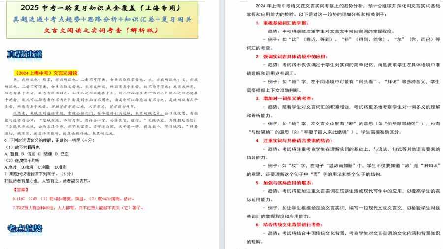 文言文阅读之实词考查-2025年中考语文备考（解析版）