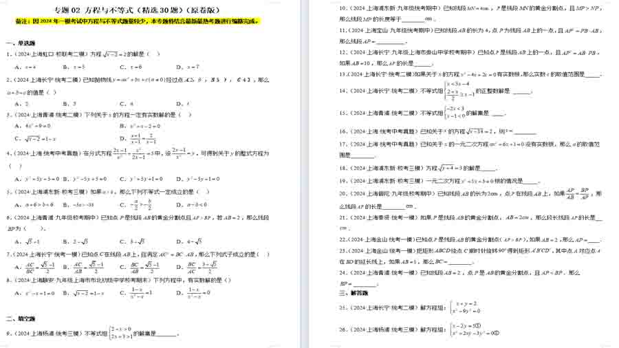 方程与不等式（精选30题）2025年中考数学备考（原卷版）