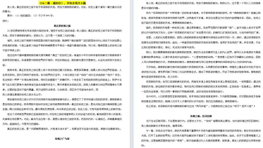 浦东区、静安区、虹口区二模满分范文14篇-2024年高考语文（上海专用）