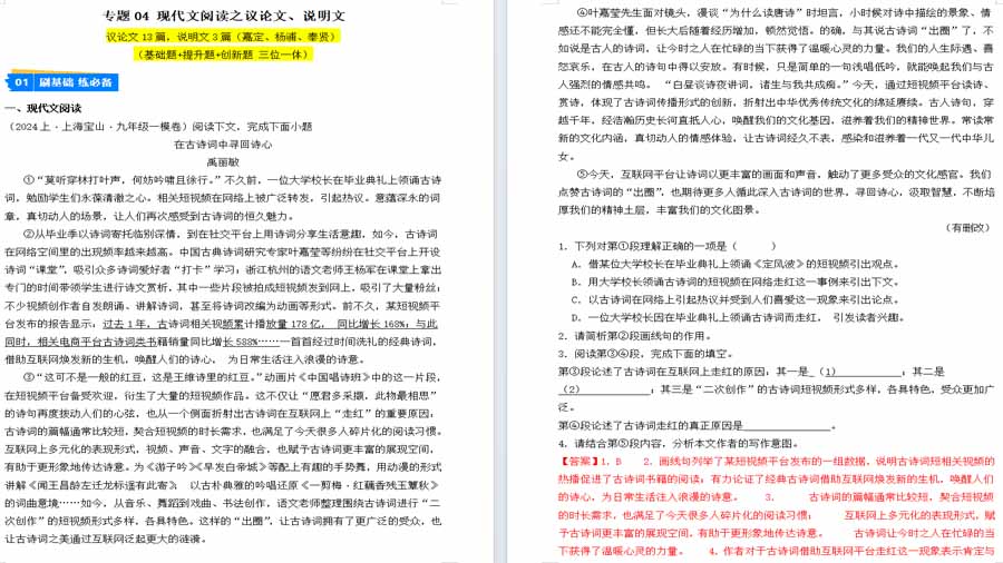 现代文阅读之议论文、说明文（解析版）2024年中考语文一模试题分类汇编（上海专用）