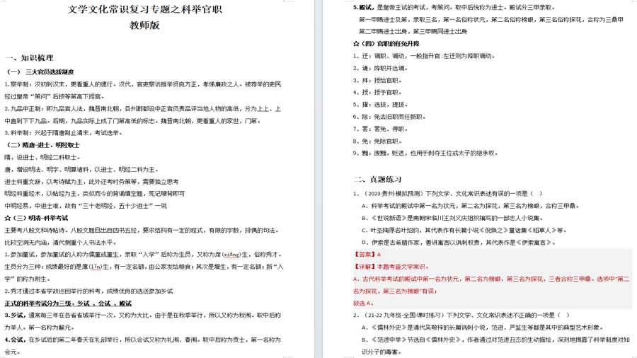 科举官职-备战2024年语文中考 教师版
