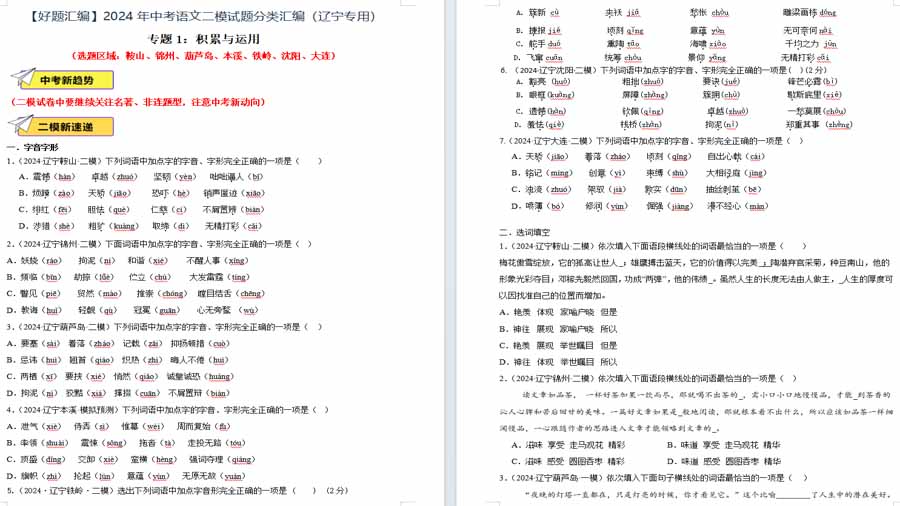 积累与运用-2025年中考语文备考（原卷版）