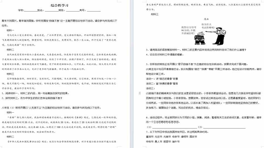 综合性学习-2024年中考语文考前查缺补漏试题（重庆A专用）（原卷版）
