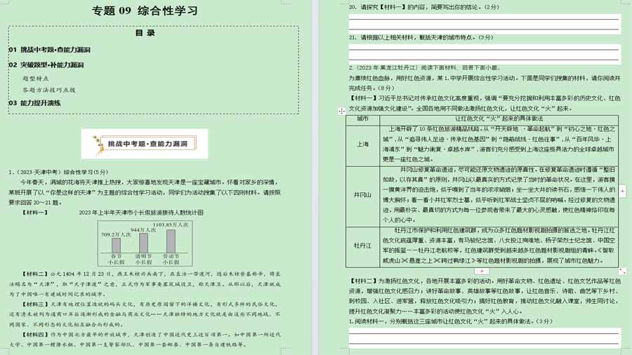 综合性学习-2025年中考语文备考试题分类汇编（查补能力 提升练）（原卷版）