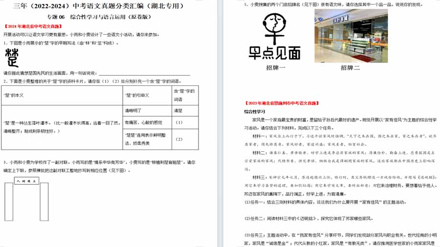 综合性学习与语言运用-2025年中考语文备考试题（原卷版）（湖北专用）