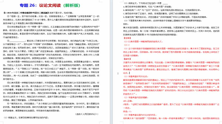 议论文阅读-2024年中考语文三模试题分类汇编（全国通用）（解析版）