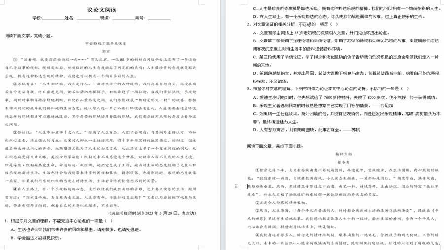 议论文阅读-2024年中考语文考前查缺补漏试题（苏州专用）（原卷版）
