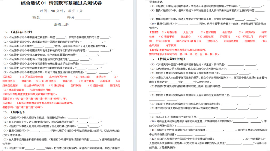 识记默写（课内古诗文分篇训练）备战2025年高考语文（上海专用）（解析版）