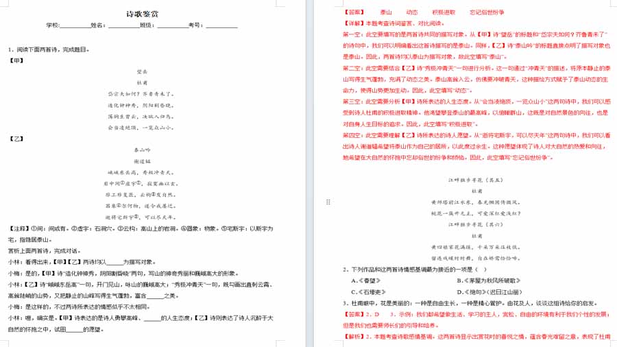 诗歌鉴赏-2024年中考语文考前查缺补漏试题（贵州专用）（解析版）