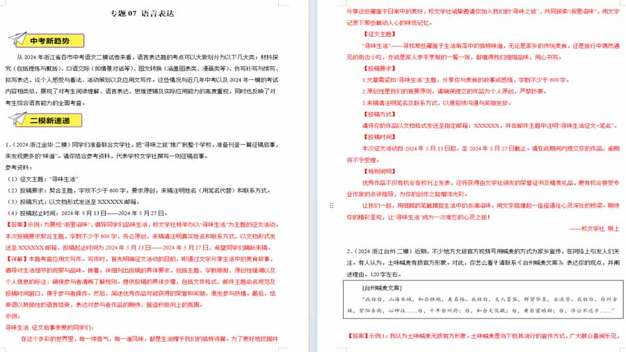 语言表达-2025年中考语文备考试题（解析版）