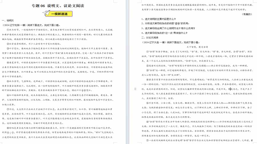 说明文议论文阅读-2025年中考语文备考试题（学生版）