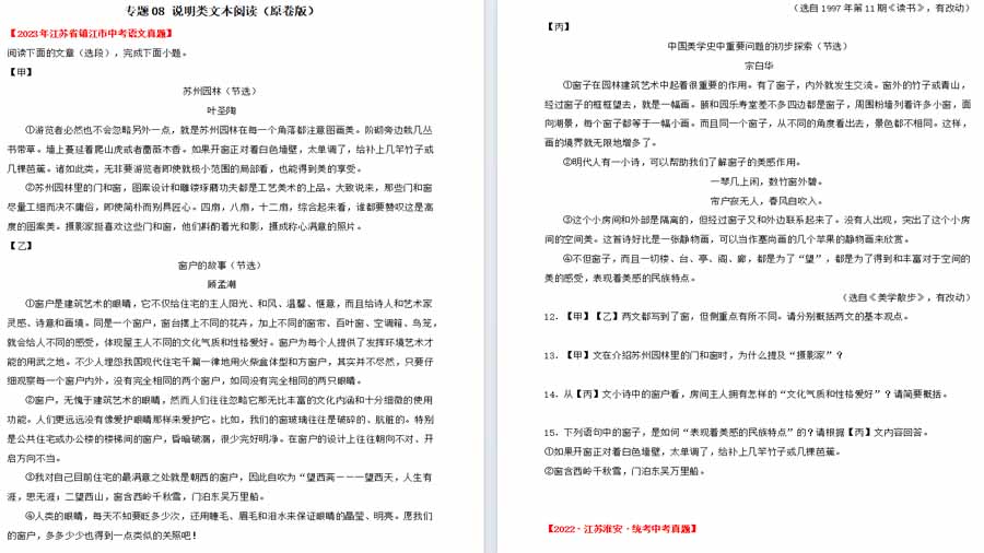 说明文阅读-2025年中考语文备考试题（原卷版）（江苏专用）