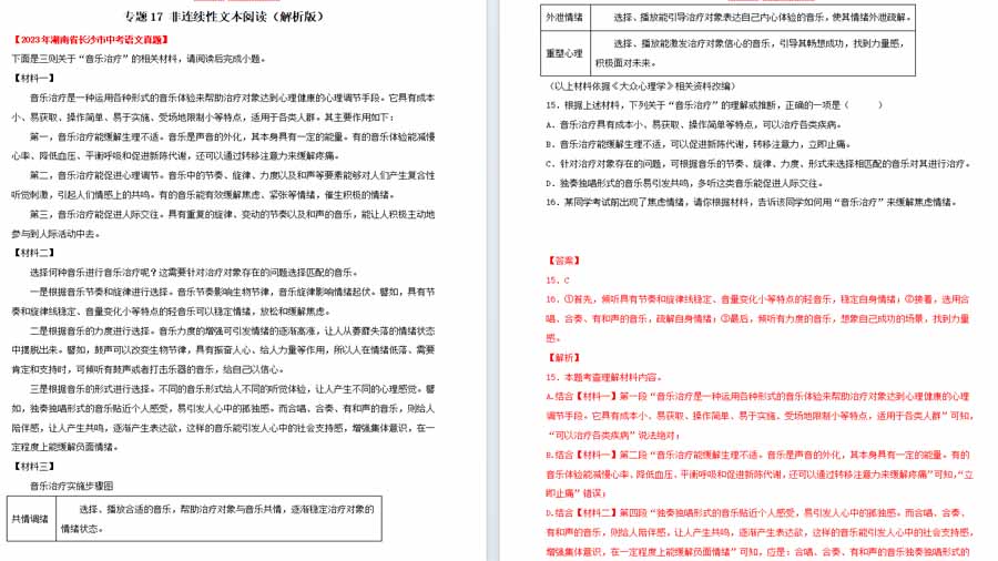 非连续性文本阅读-2025年中考语文备考试题分类汇编（解析版）（湖南专用）