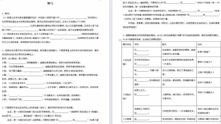默写-2024年中考语文考前查缺补漏试题（杭州专用）（原卷版）