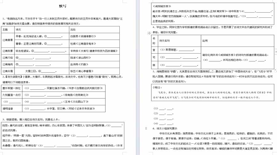 默写-2024年中考语文考前查缺补漏试题（舟山专用）（原卷版）
