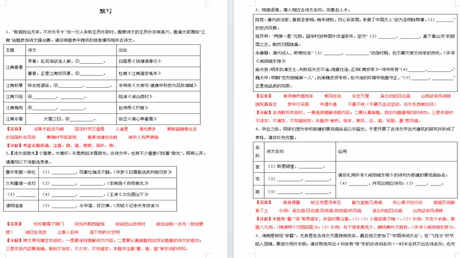 默写-2024年中考语文考前查缺补漏试题（舟山专用）（解析版）