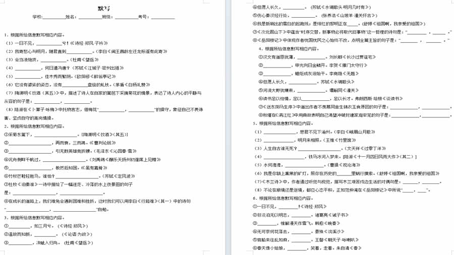 默写-2024年中考语文考前查缺补漏试题（贵州专用）（原卷版）