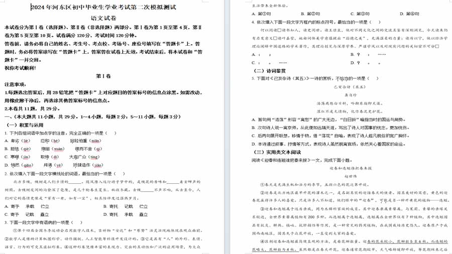 2024年天津市河东区中考二模语文试题（原卷版）9页