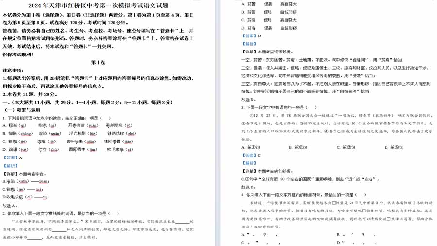 2024年天津市红桥区中考一模语文试题（解析版）