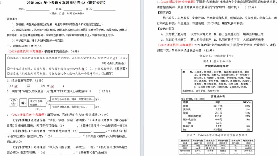2024年语文中考真题重组卷03（浙江专用）（原卷版）