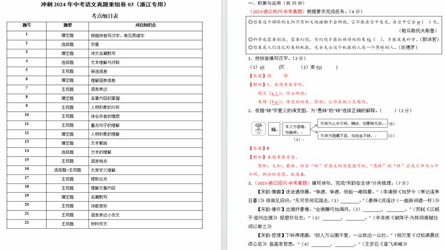 2024年语文中考真题重组卷03（浙江专用）（解析版）