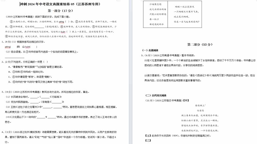2024年语文中考真题重组卷05（江苏苏州专用）（原卷版）8页