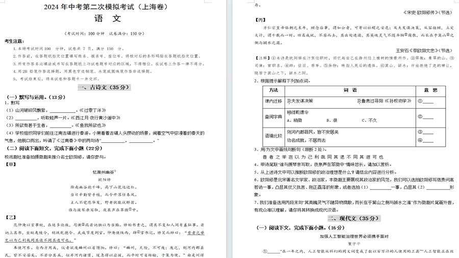 2024年语文中考试卷（上海卷）（考试版A4）