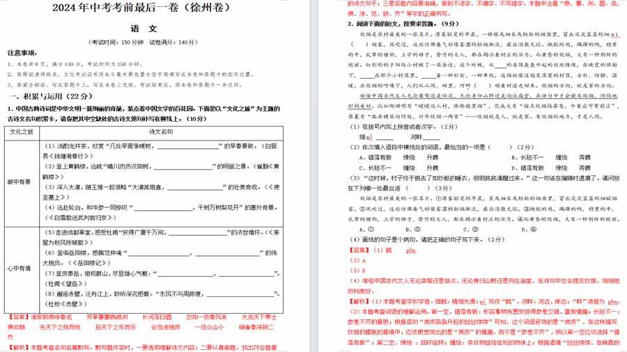 2024年语文中考试卷（徐州卷）（全解全析）15页
