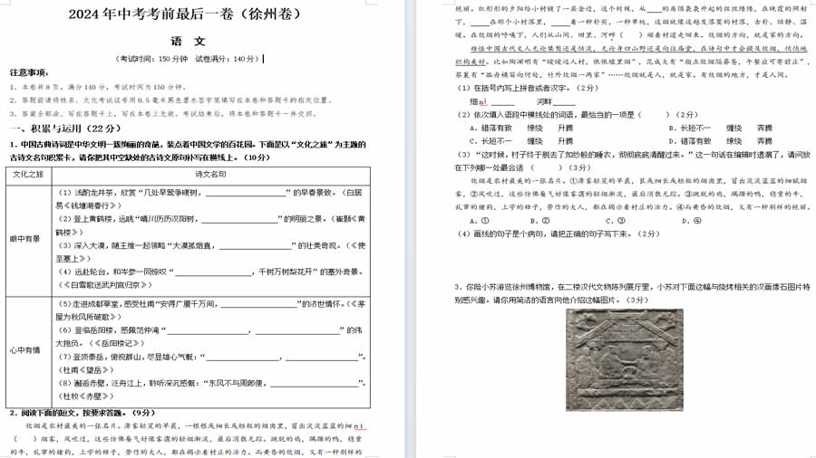 2024年语文中考试卷（徐州卷）（考试版A4）