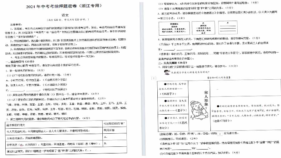 2024年语文中考试卷（浙江专用）（考试版A4）