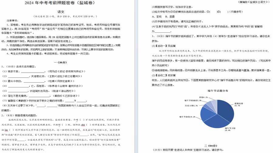 2024年语文中考试卷（盐城卷）（考试版A4） (2)