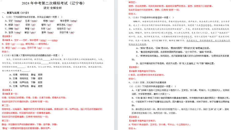 2024年语文中考试卷（辽宁卷）（全解全析）