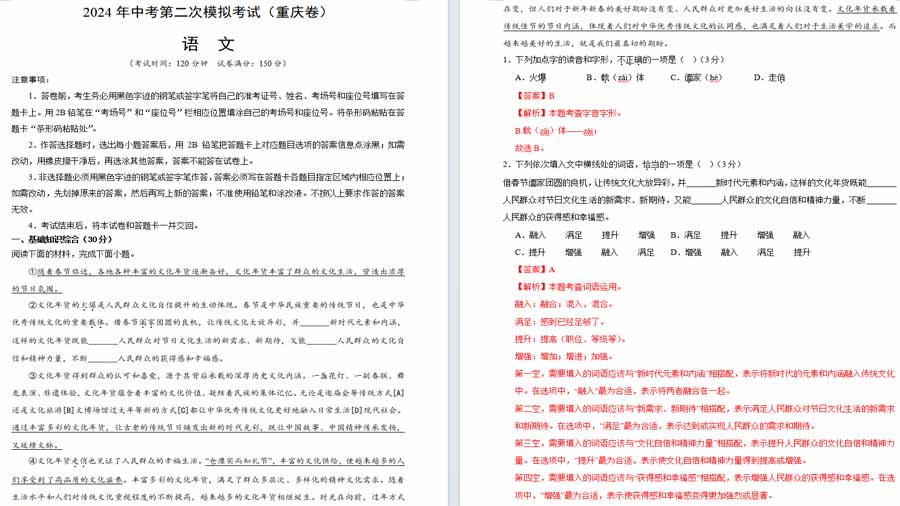 2024年语文中考试卷（重庆卷）（全解全析）