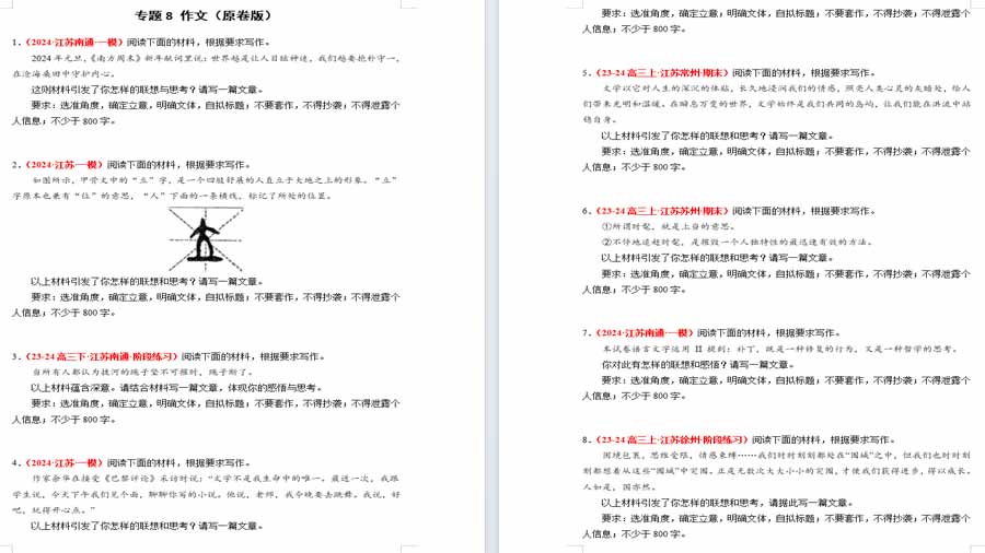 作文-备战2025年高考语文试卷（原卷版）