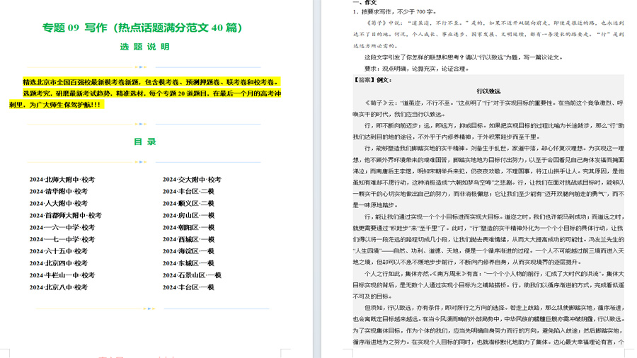 写作（热点话题满分范文40篇）（北京专用）备战2024年高考（解析版）