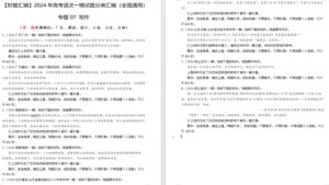 写作（第一期选题地区：广东、湖南、浙江、云南、山东、吉林）原卷版（2页）-壹心居