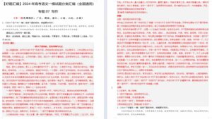写作（第一期选题地区：广东、湖南、浙江、云南、山东、吉林）解析版（12页）-壹心居