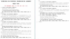 写作（第二期选题地区：湖南、广东、河北、浙江、吉林、黑龙江、重庆、山东）原卷版（2页）-壹心居