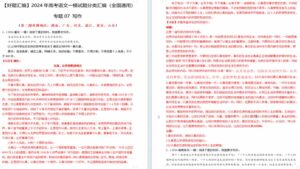 写作（第二期选题地区：湖南、广东、河北、浙江、吉林、黑龙江、重庆、山东）解析版（12页）-壹心居