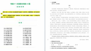 文言散文阅读20篇（四校八校真题）（上海专用）-【黄金20题】备战2024年高考语文重点题型终极预测（原卷版）21页-壹心居