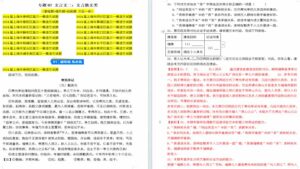 文言文二：文言散文类（解析版）-【好题汇编】2024年高考语文一模试题分类汇编（上海专用）33页-壹心居