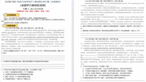 语言文字运用（选题地区：四川、陕西、内蒙古、青海、宁夏）-【好题汇编】2024年高考语文三模试题分类汇编（全国通用）（原卷版）14页-壹心居