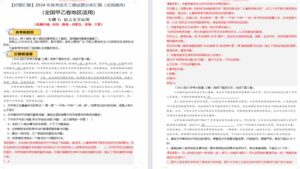 语言文字运用（选题地区：四川、陕西、内蒙古、青海、宁夏）-【好题汇编】2024年高考语文三模试题分类汇编（全国通用）（解析版）25页-壹心居