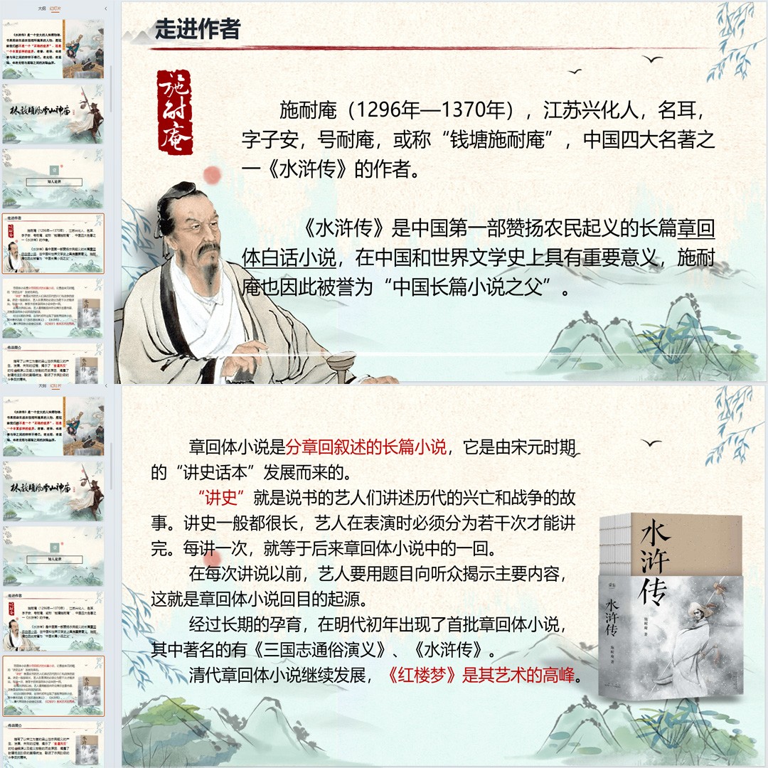 《林教头风雪山神庙》PPT课件公开课语文必修下册第13课精品课堂