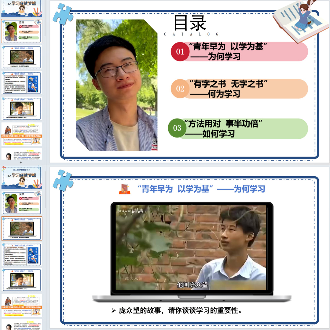 《学习成就梦想》PPT课件高效课堂七年级上册道法第三课第二节