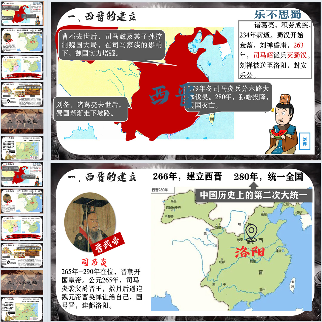《 西晋的短暂统一和北方各族的内迁》PPT课件七上历史第17课