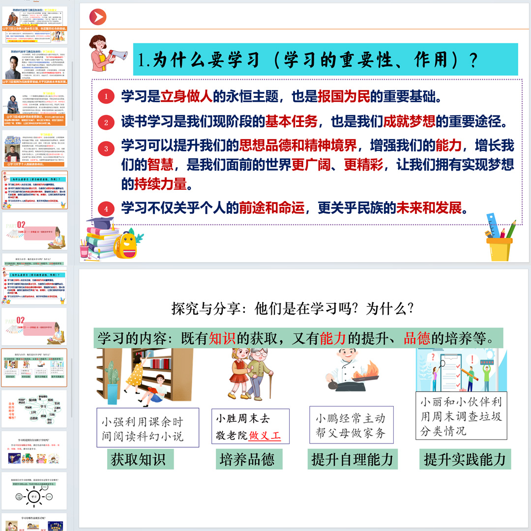 《学习成就梦想》PPT课件高效课堂七年级上册道法第三课第二节