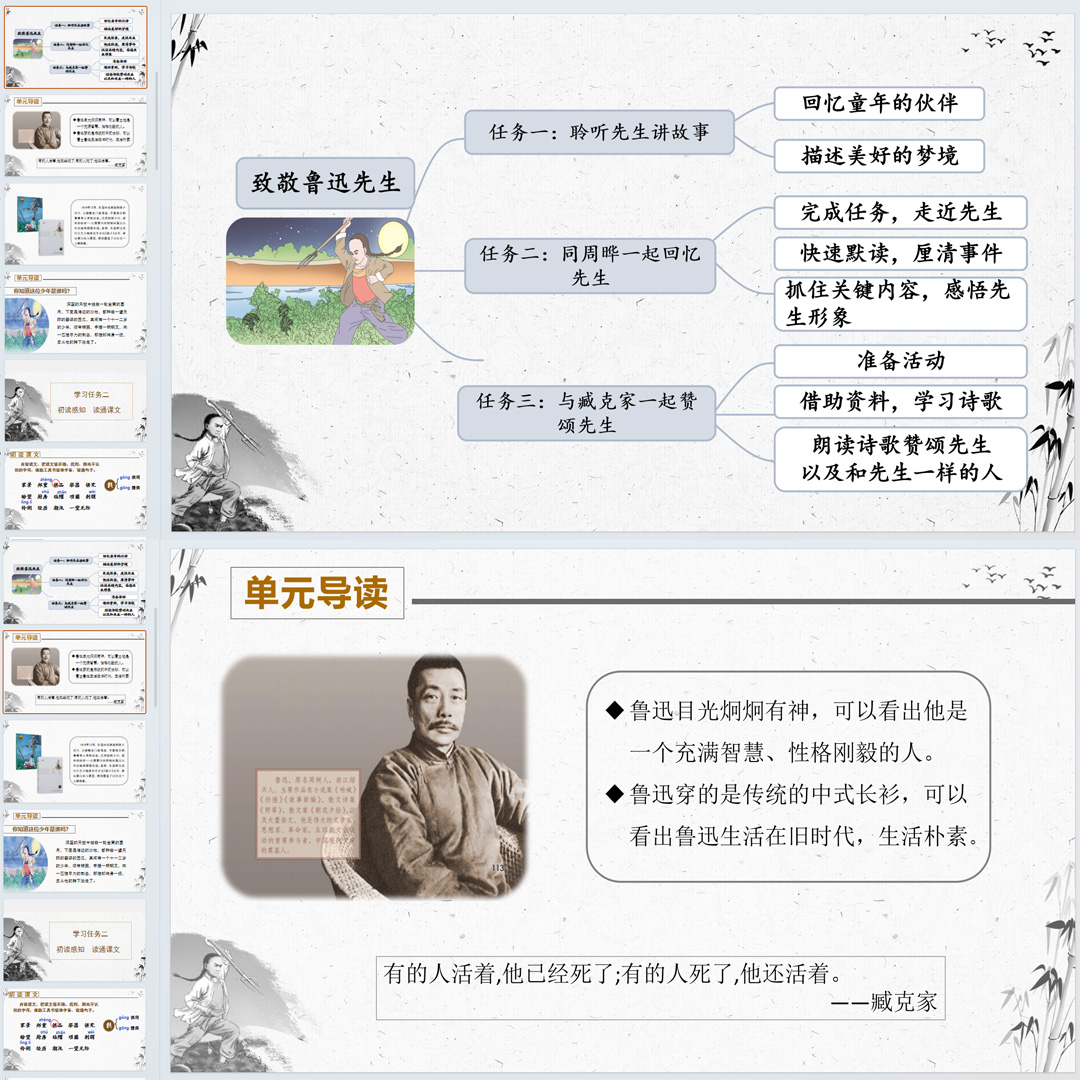 《少年闰土》PPT课件12套小学六年级上册语文第二十五课教学课件