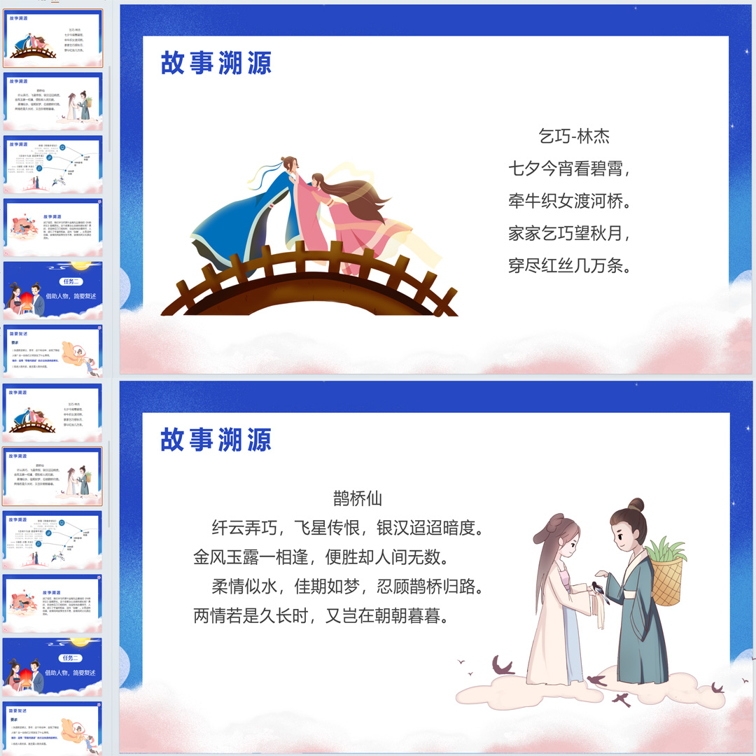 《牛郎织女（一）》PPT课件14套五年级上册语文第十课教学课件ppt