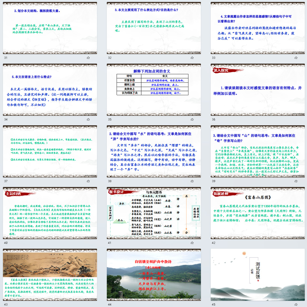 《与朱元思书》PPT课件公开课初中八年级上册语文第12课教学ppt